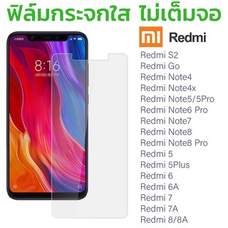 ฟิล์มกระจกใส ไม่เต็มจอ xiaomi/Redmi S2/Note4/Note4X/Note5pro/Note6pro/Note7/Note8pro/Redmi5plus/Redmi6A/Redmi7A/Redmi8A