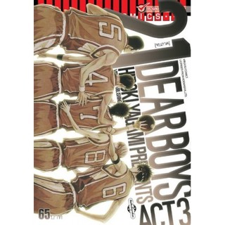 DEAR BOYS ACT3 เล่ม 1-21 [จบภาค]