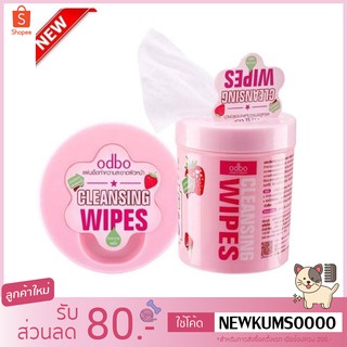 ทิชชู่เช็ดเครื่องสำอาง odbo Cleansing wipes 😊