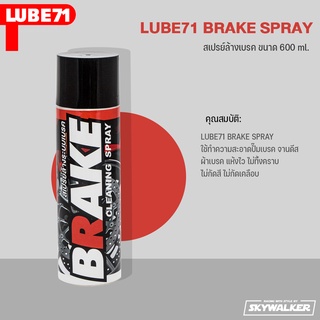 LUBE71 BRAKE SPRAY สเปรย์ล้างเบรค ขนาด 600 ml