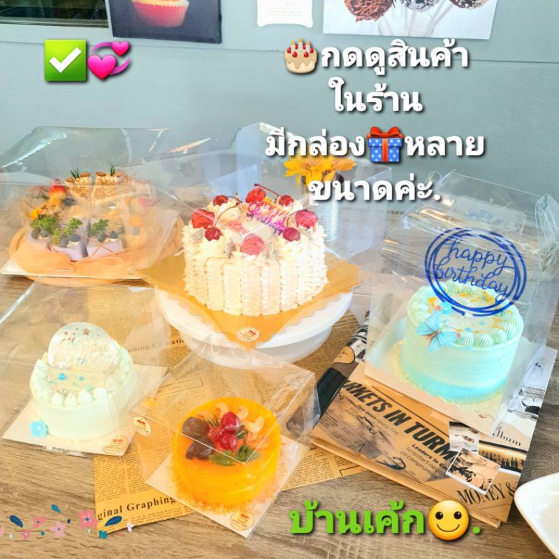 ◊㍿🎂 กล่องเค้กใส 💞2ปอนด์/1ปอนด์/ครึ่งปอนด์ 🔖5กล่องพร้อมกระดาษรองเค้ก กล่องเค้กใสหูหิ้ว