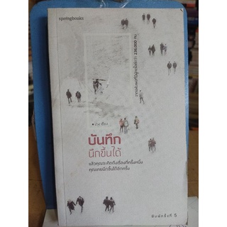 บันทึก นึกขึ้นได้/ง่วง/หนังสือมือสองสภาพดี