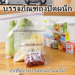 บรรจุภัณฑ์ถุงปิดผนึก ถุงซีลอาหารสด ผัก ผลไม้