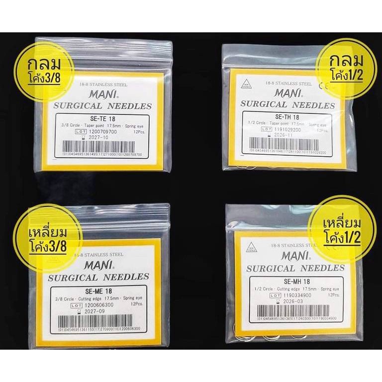 MANI-เข็มตกกุ้ง เบ็ดตกกุ้ง ตกเบ็ด เข็มงอ เข็มโค้ง เย็บเย็บ 12อัน/ซอง