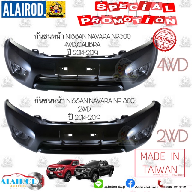 กันชนหน้า NISSAN NAVARA NP300 นาวาร่า 2WD,4WD Calibra ปี 2014-2019 งาน OEM