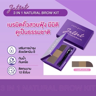 *ของแท้* คิ้วฝุ่น Cute Press Jetset 12 hr Natural Brow Kit