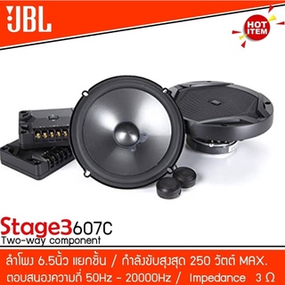 JBL STAGE 3607C เครื่องเสียงรถยนต์ ลำโพงติดรถยนต์ ลำโพงแยกชิ้นติดรถยนต์ 1คู่ แยกชิ้น ลำโพงรถ เครื่องเสียง