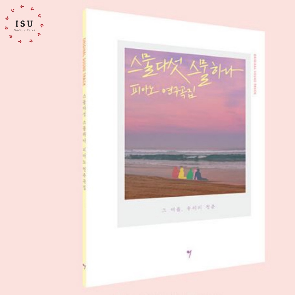 ละครเปียโน OST ของ Twenty Five Twenty One