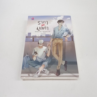 ราคา#มูลค่า นิยายวาย สภาพดี ราคาพิเศษ ลด 50%