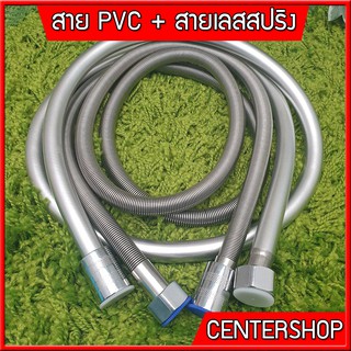 🔥สายฝักบัว PVC และ สายสแตนเลสสปริง🔥สายฝักบัวอาบน้ำ PVC ขนาด 120 ซม. สีเงิน เหนียวพิเศษ! สายสแตนเลสสปริง ยาว 150 ซม.