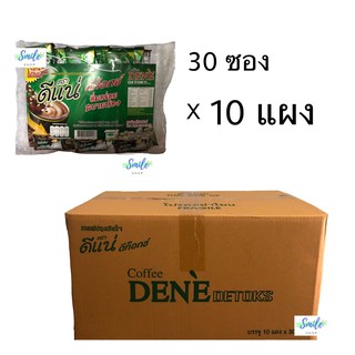 [ยกลัง] DENE detoxs กาแฟดีแน่ (30แพ็ค/ลัง)