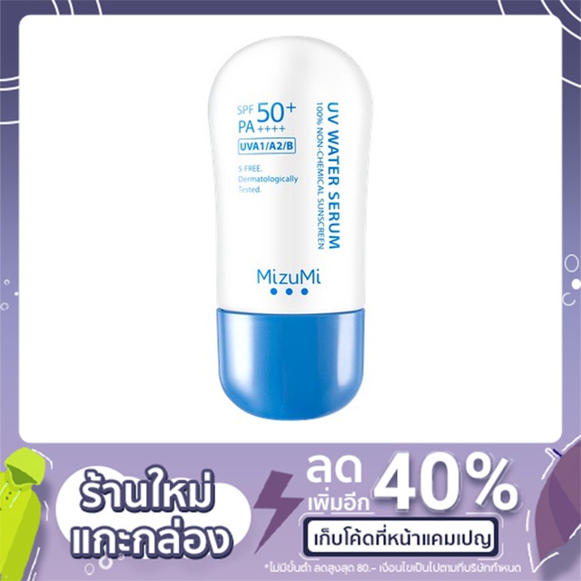 ครีมกันแดด  Mizumi UV Water Serum SPF 50+ PA++++