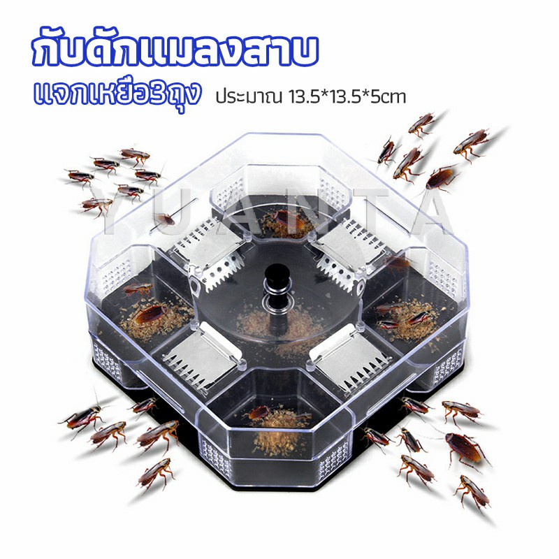 YUANTA ที่ดักแมลงสาบ ที่ดักแมลงสาบ กล่องดักแมลงสาบ cockroach trap