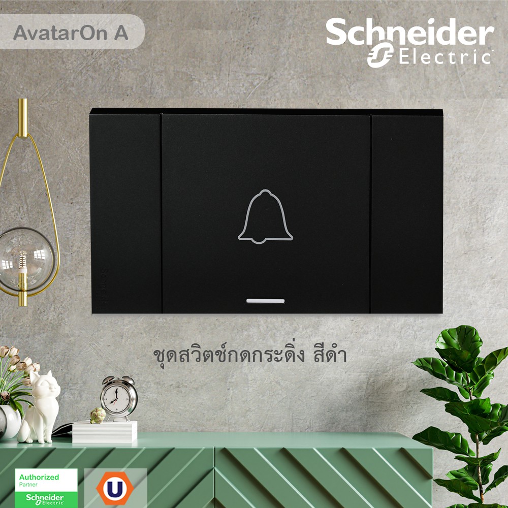Schneider : ชุดสวิตช์กดกระดิ่ง สีดำ สวิตช์ไฟ ปลั๊กไฟ รุ่น AvatarOn A : M3T31_BP_BK+M3T03_BK - ชไนเดอ