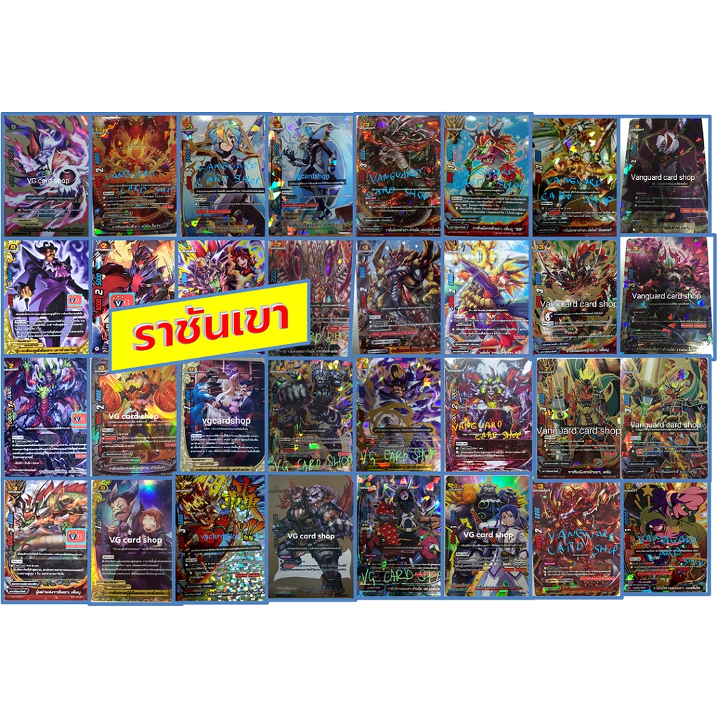 ราชันเขา ด้านมืด ด้านสว่าง บัดดี้ไฟท์ VG card shop