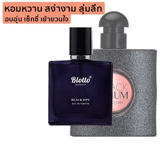 [ใส่โค้ด 3QAXG ลด 80.-]น้ำหอมผู้หญิง Blotto Fragrance EDP หอมติดทนนาน กลิ่น Black Ops (Black Opium)