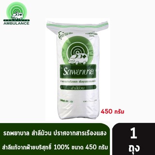 สำลีม้วน รถพยาบาล 450g Ambulance COTTON ROLL 450g