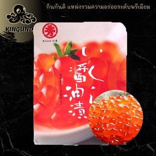 ไข่ปลาเเซลมอน ปรุงรสในซอสโชยุ แช่แข็ง 500 g เกรดพรีเมียม IKURA SALMON ROE อิคุระ ไข่แซลม่อน ไข่ปลาแซลม่อน ไข่แซลมอน