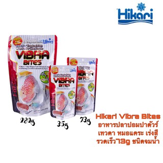 Hikari Vibra Bites อาหารปลาปอมปาดัวร์ เทวดา หมอแคระ เร่งสีรวดเร็ว ขนาด 73gจมน้ำช้า
