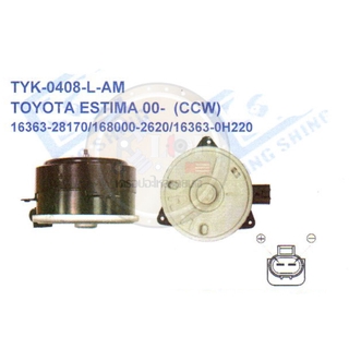 มอเตอร์พัดลม-แผงหม้อน้ำ (รหัสสินค้าTYK-0408-L-AM) TOYOTA ESTIMA ปี2000- (CCW)