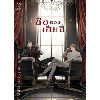 หนังสือ... ซ้อของเฮียสี่..