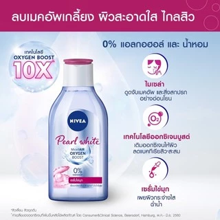 💯แท้มีส่งด่วน Nivea Make Up Clear Micellar Water 400 ml. นีเวีย เมคอัพ เคลียร์ ไมเซล่าวอเตอร์ 400 มล.