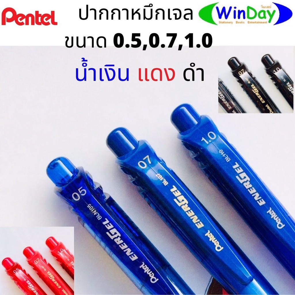 ปากกา ปากกาหมึกเจล Pentel Energel ขนาด 0.5,0.7,1.0 มม. นำเข้าจากประเทศญี่ปุ่น