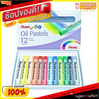 PENTEL PHN สีชอล์ค เพนเทล 12สี/กล่อง จำนวน 3กล่อง/แพ็ค Oil Pastel