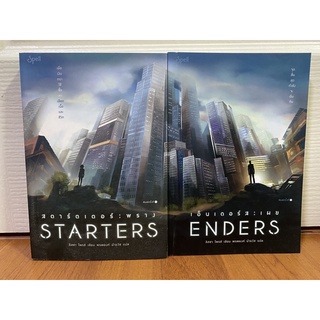 สตาร์ตเตอร์ : พราง &amp; เอ็นเดอร์ส : เผย  Starters &amp; Enders / ลิซซ่า ไพรซ์