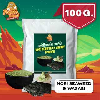 ผงเขย่ารส โนริสาหร่าย วาซาบิ (100g-500g) แบรนด์ โปเตโตแลนด์