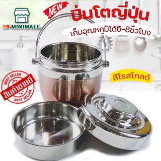 ปิ่นโตญี่ปุ่น เก็บอุณหภูมิได้6-8ชัวโมง (ปิ่นโตญี่ปุ่น) 99 Minimall