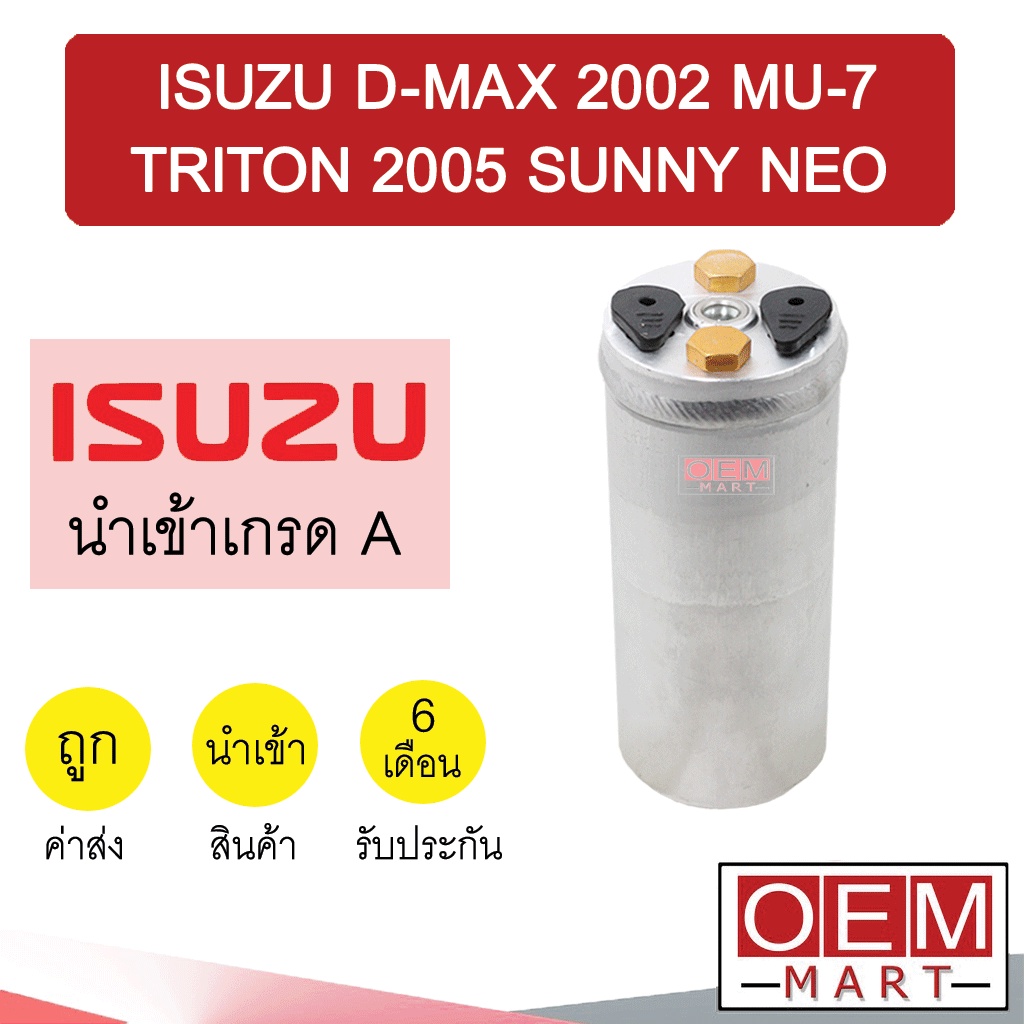 ไดเออร์ นำเข้า อีซูซุ ดีแมกซ์ 2003 ดราก้อน คาลโซนิค มิว7 ไทรทัน โคโรลาโด้ ซันนี่ นีโอ DRYER D-MAX DMAX 3440 435