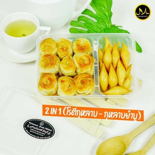 โรตีกุหลาบ + กุหลาบยัมบู (2in1)