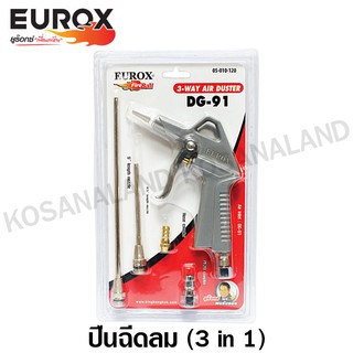 Eurox ปืนฉีดลม 3 in 1 รุ่น DG-91 รหัส 05-010-120 ( 3 Way Air Duster )