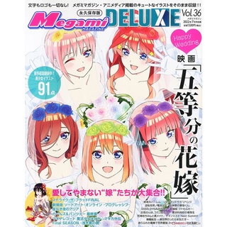 นิตยสาร Megami Magazine Deluxe ฉบับพิเศษ ปกเจ้าสาวผมเป็นแฝดห้า Vol.36