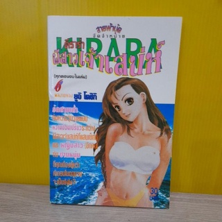 KIRARA คีราร่า ผีสามเจ้าเสน่ห์ เล่ม  6