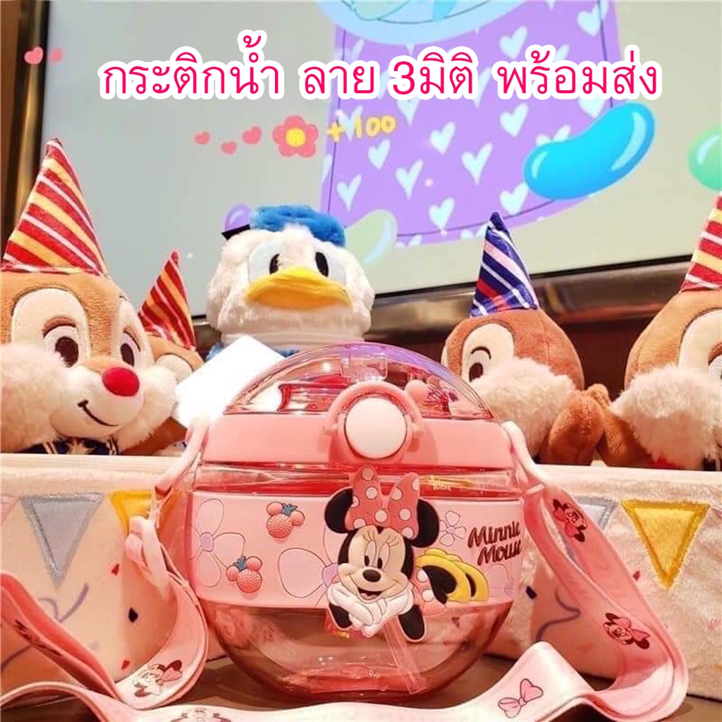 กระติกน้ำ กระติกน้ำเด็ก 3 มิติ หลอดเด้ง ลายลิขสิทธิ์ Disney  พร้อมส่งทันที