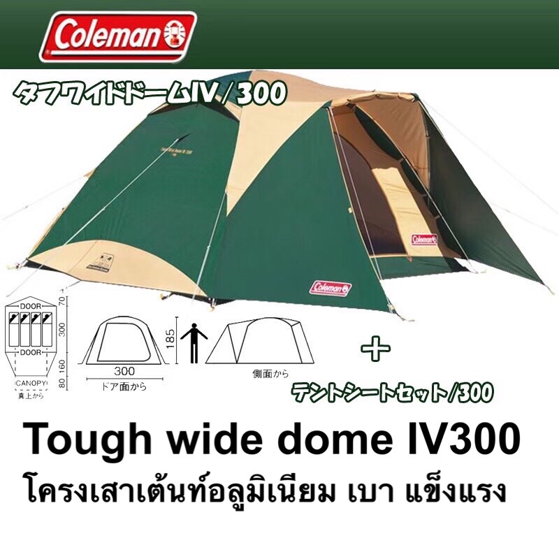 เต้นท์ Coleman Tough wide dome IV 300 uv pro เมดอินเวียดนามสินค้าพร้อมส่ง