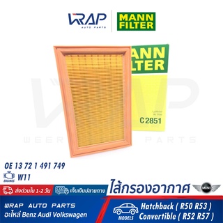 ⭐ MINI ⭐ ไส้กรองอากาศ MANN-FILTER C2851 | มินิ เครื่อง W11 รุ่น Hatchback ( R50 R53 ) Convertible ( R52 R57 )