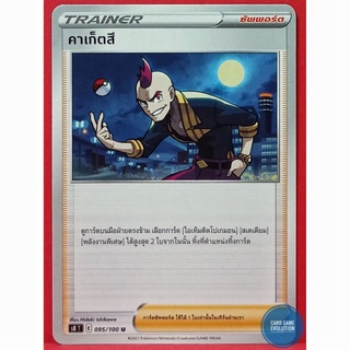 [ของแท้] คาเก็ตสึ U 095/100 การ์ดโปเกมอนภาษาไทย [Pokémon Trading Card Game]