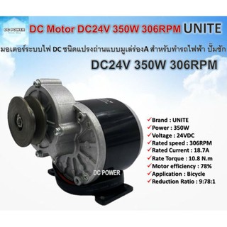 มอเตอร์ทดเกียร์ติดมู่เล่ DC24V 350W 306RPM ชนิดแปรงถ่าน มาพร้อม Pulley ร่อง A ขนาด 2.2" เหมาะสำหรับทำรถไฟฟ้า ปั๊มชัก