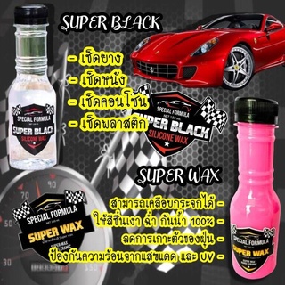 Super Black โคตรยางดำ Super Black น้ำยาเคลือบยางดำ Super Wax น้ำยาเคลือบสีเงา 2ขวด ยางดำ+เคลือบสี น้ำยาดูแลรักษารถ