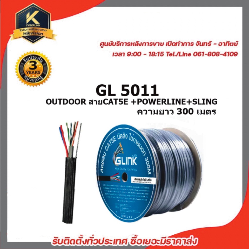 GLINK รุ่น GL5011 OUTDOOR สายCAT5E + POWERLINE +SLING ความยาว 300เมตร