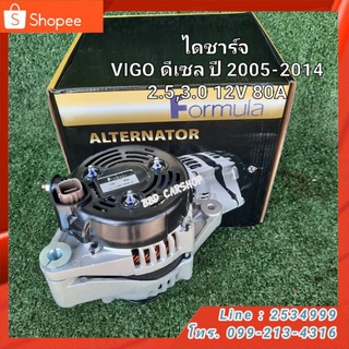 ไดชาร์จ VIGO ดีเซล ปี 2005-2014เครื่อง 2.5,3.0 12V 80A สินค้าใหม่ พร้อมส่ง