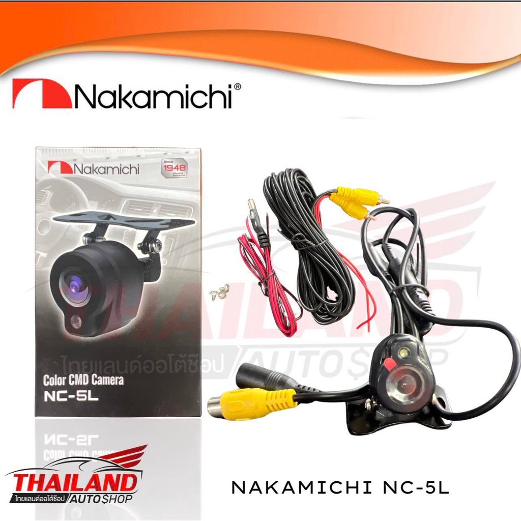 NAKAMICHI NC-5L กล้องมองถอยติดรถยนต์ คุณภาพดี มาพร้อมชุดสาย 1 ชุด
