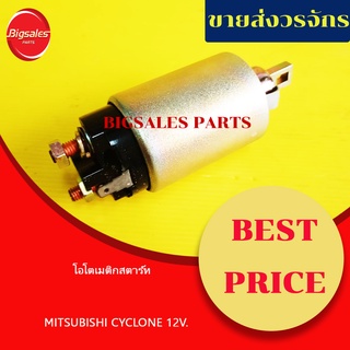 โอโตเมติกสตาร์ท MITSUBISHI CYCLONE 12V