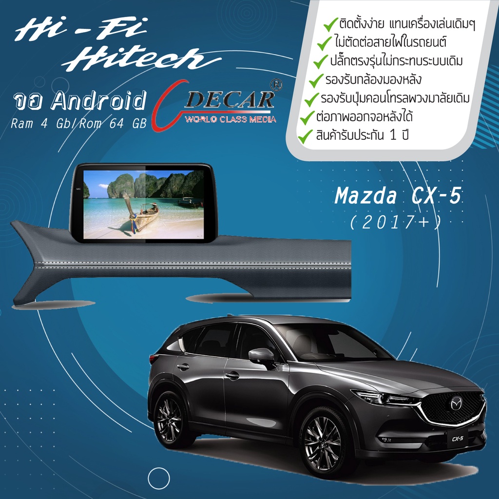 จอAndroid รถ Mazda CX-5 ปี 2017+ DECAR เครื่องเสียงติดรถยนต์ วิทยุติดรถยนต์