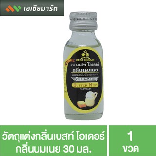 Best Odour วัตถุแต่งกลิ่น เบสท์ โอเดอร์ กลิ่นนมเนย 30 มล. - กลิ่นผสมอาหาร