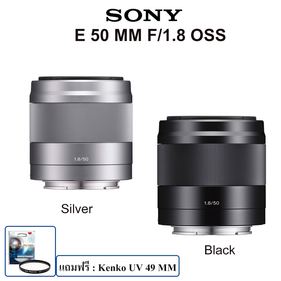 Sony Lens E 50mm F/1.8 OSS  "สินค้ารับประกัน 1 ปี"