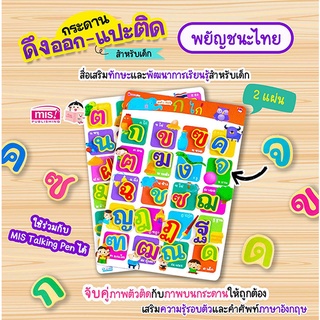 Se-ed (ซีเอ็ด) : หนังสือ  กระดานดึงออก-แปะติด ตีนตุ๊กแก Pull &amp; Stick  พยัญชนะไทย